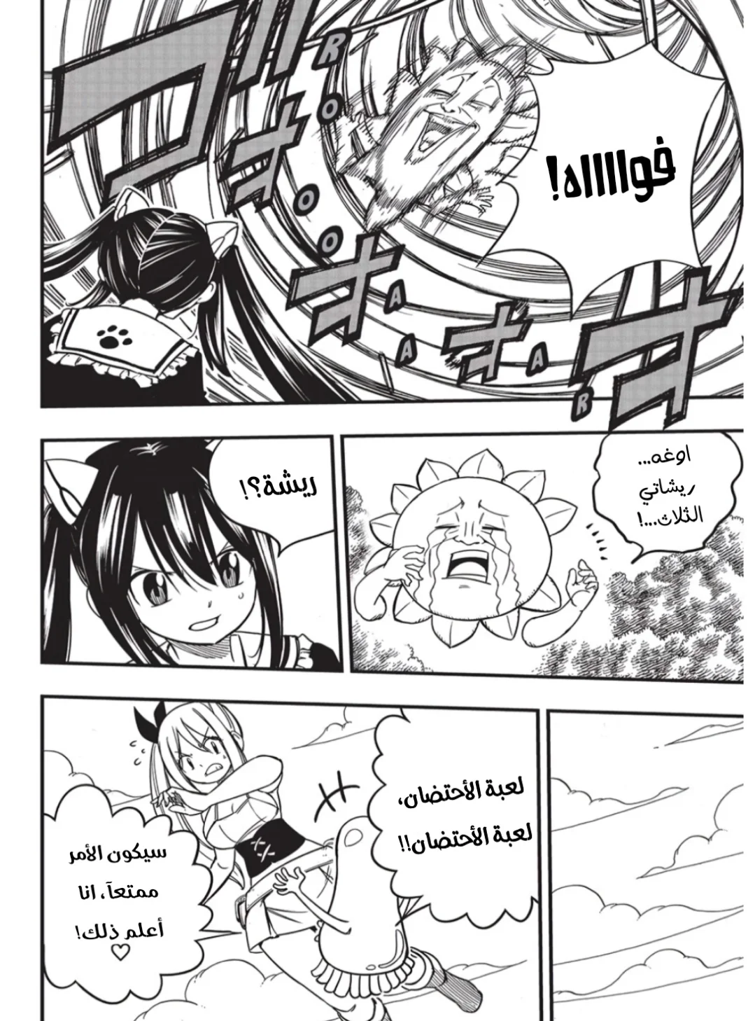 Read Fairy Tail: 100 Years Quest AR Manga Online