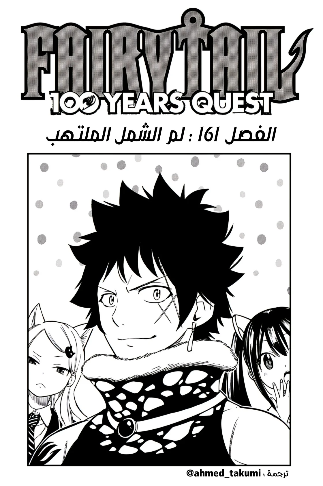 Read Fairy Tail: 100 Years Quest AR Manga Online