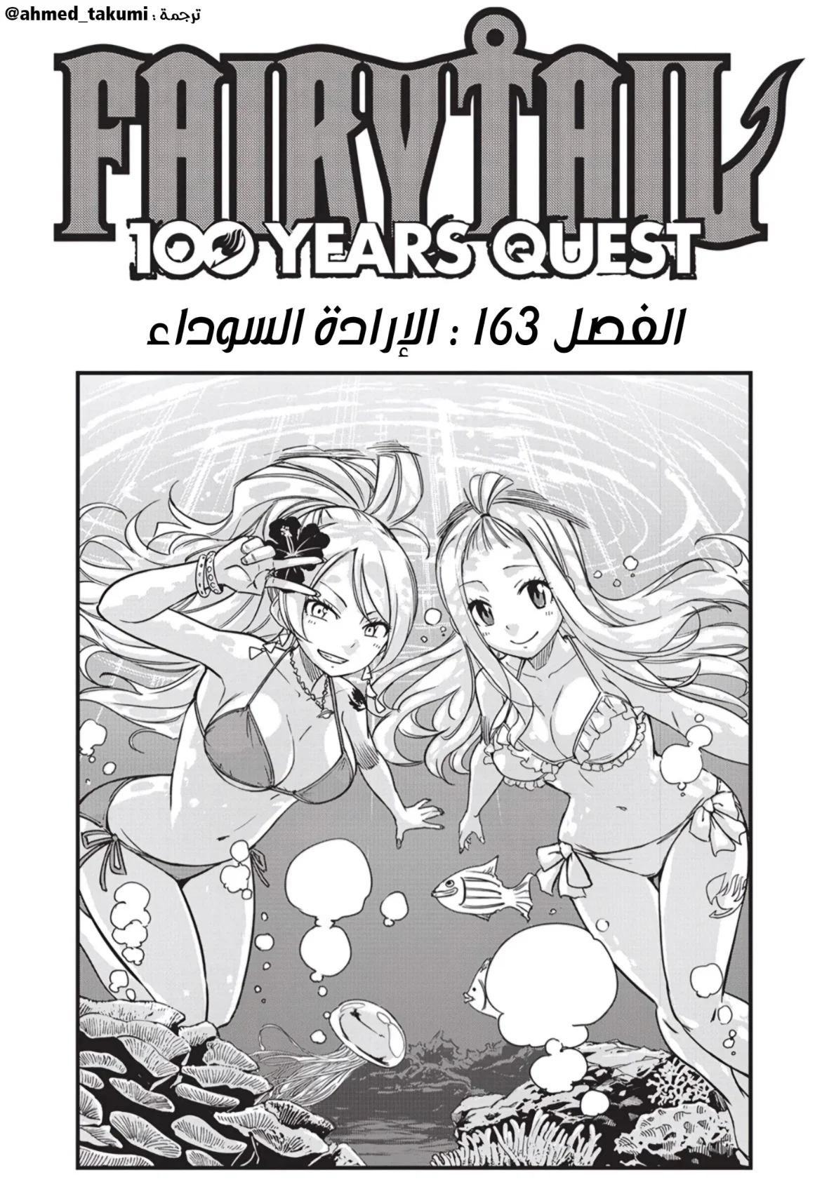 Read Fairy Tail: 100 Years Quest AR Manga Online