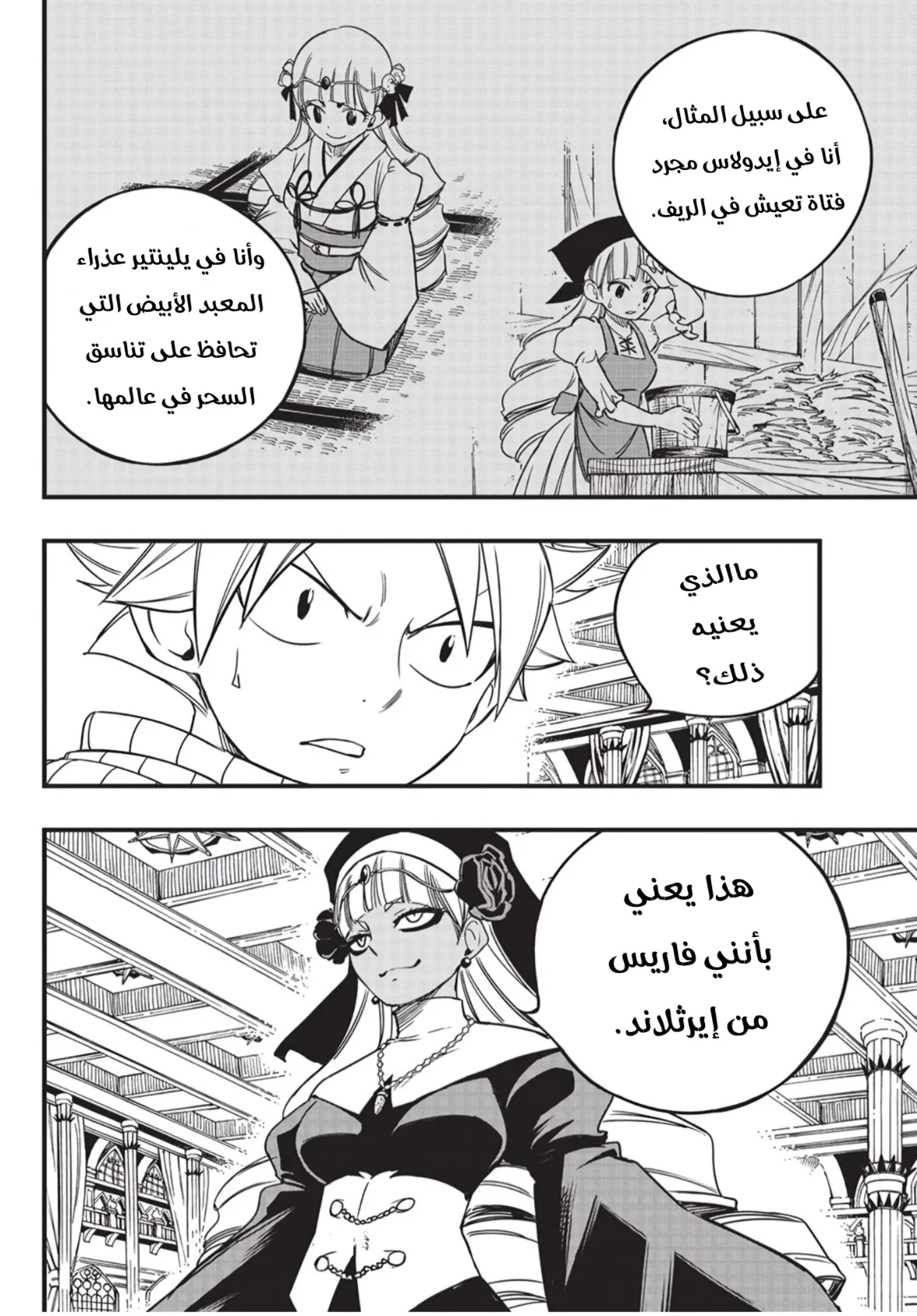 Read Fairy Tail: 100 Years Quest AR Manga Online