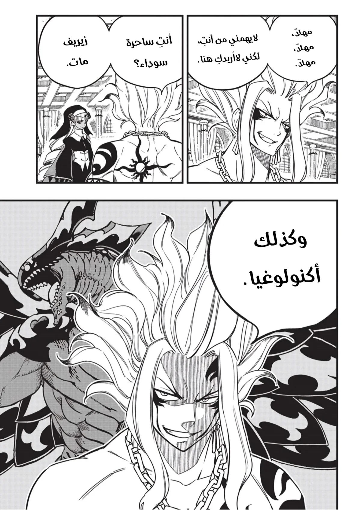Read Fairy Tail: 100 Years Quest AR Manga Online