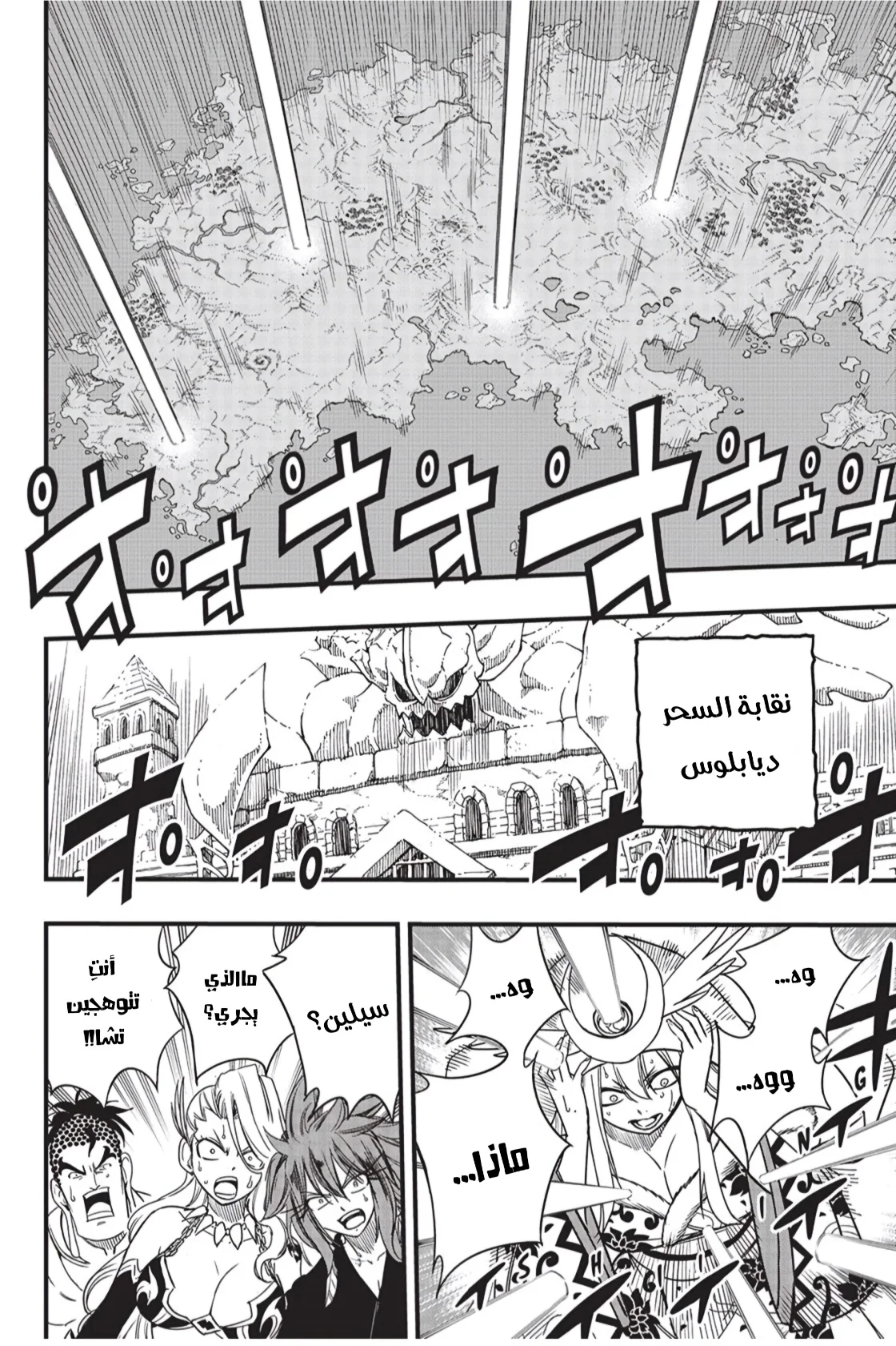 Read Fairy Tail: 100 Years Quest AR Manga Online
