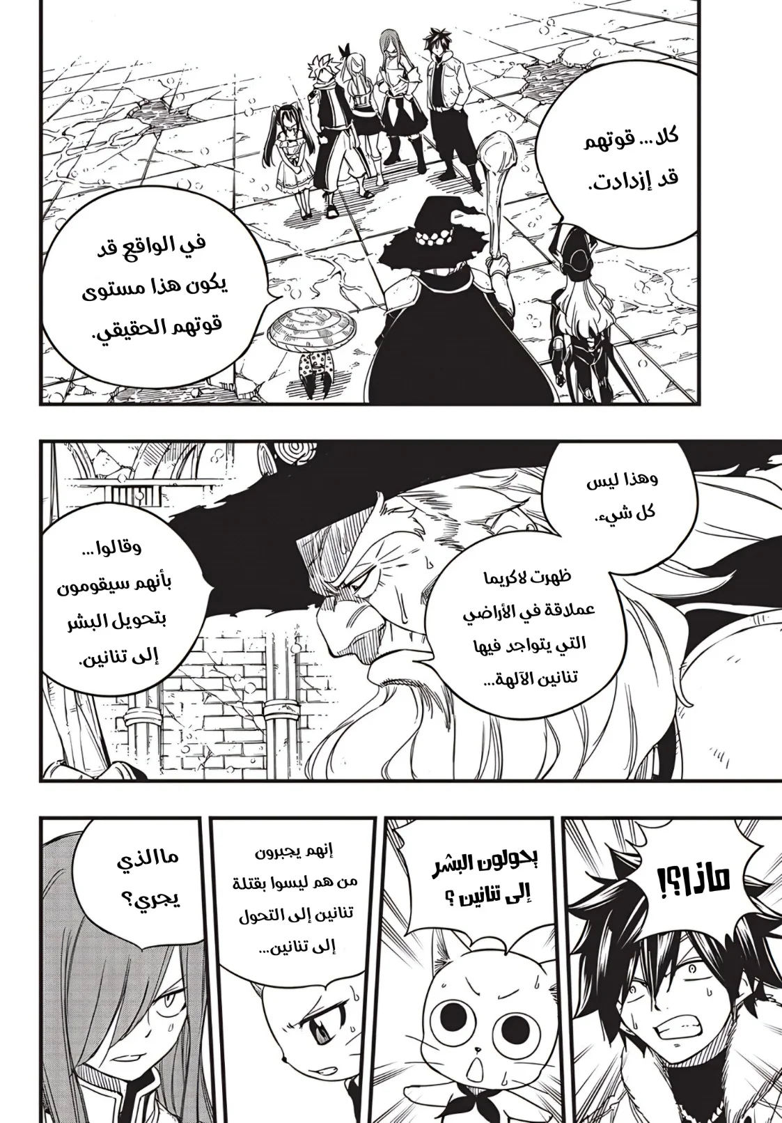 Read Fairy Tail: 100 Years Quest AR Manga Online
