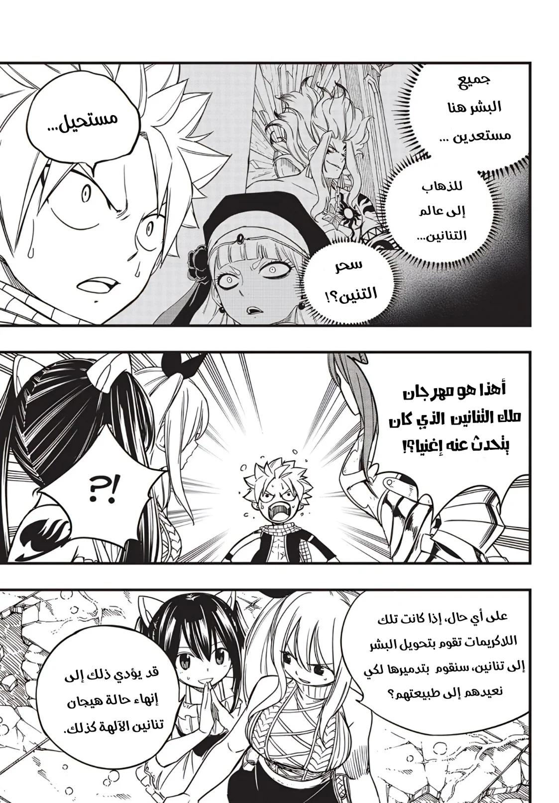 Read Fairy Tail: 100 Years Quest AR Manga Online