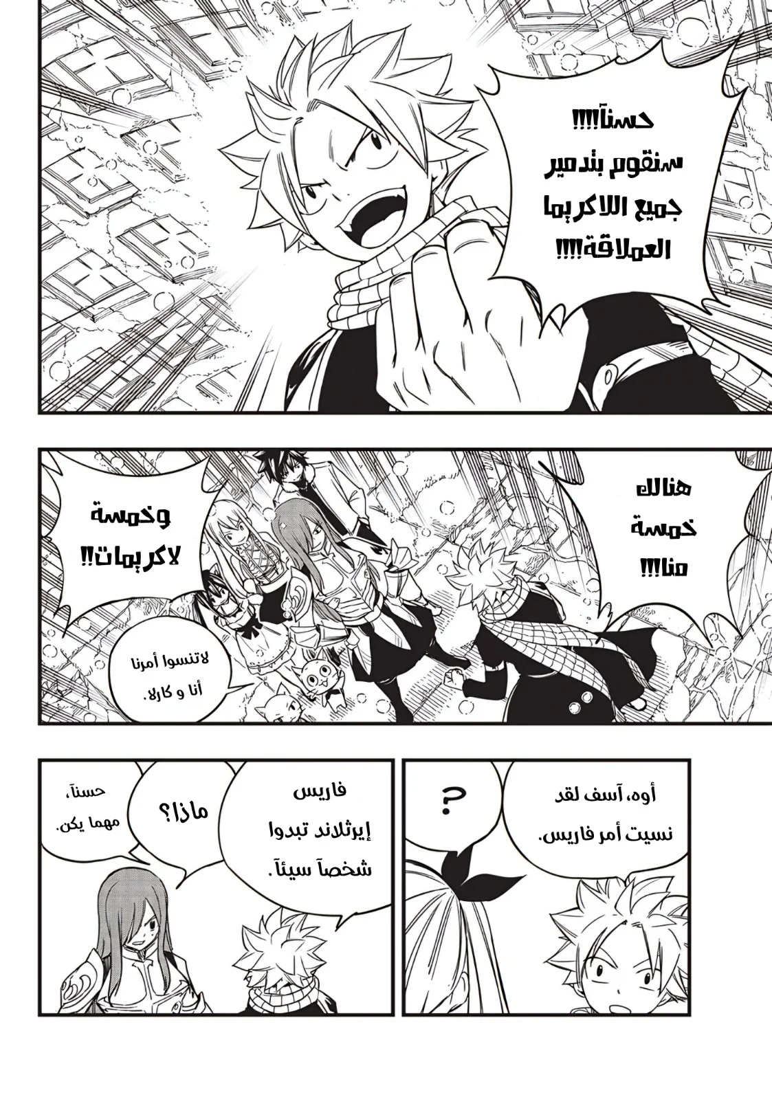 Read Fairy Tail: 100 Years Quest AR Manga Online