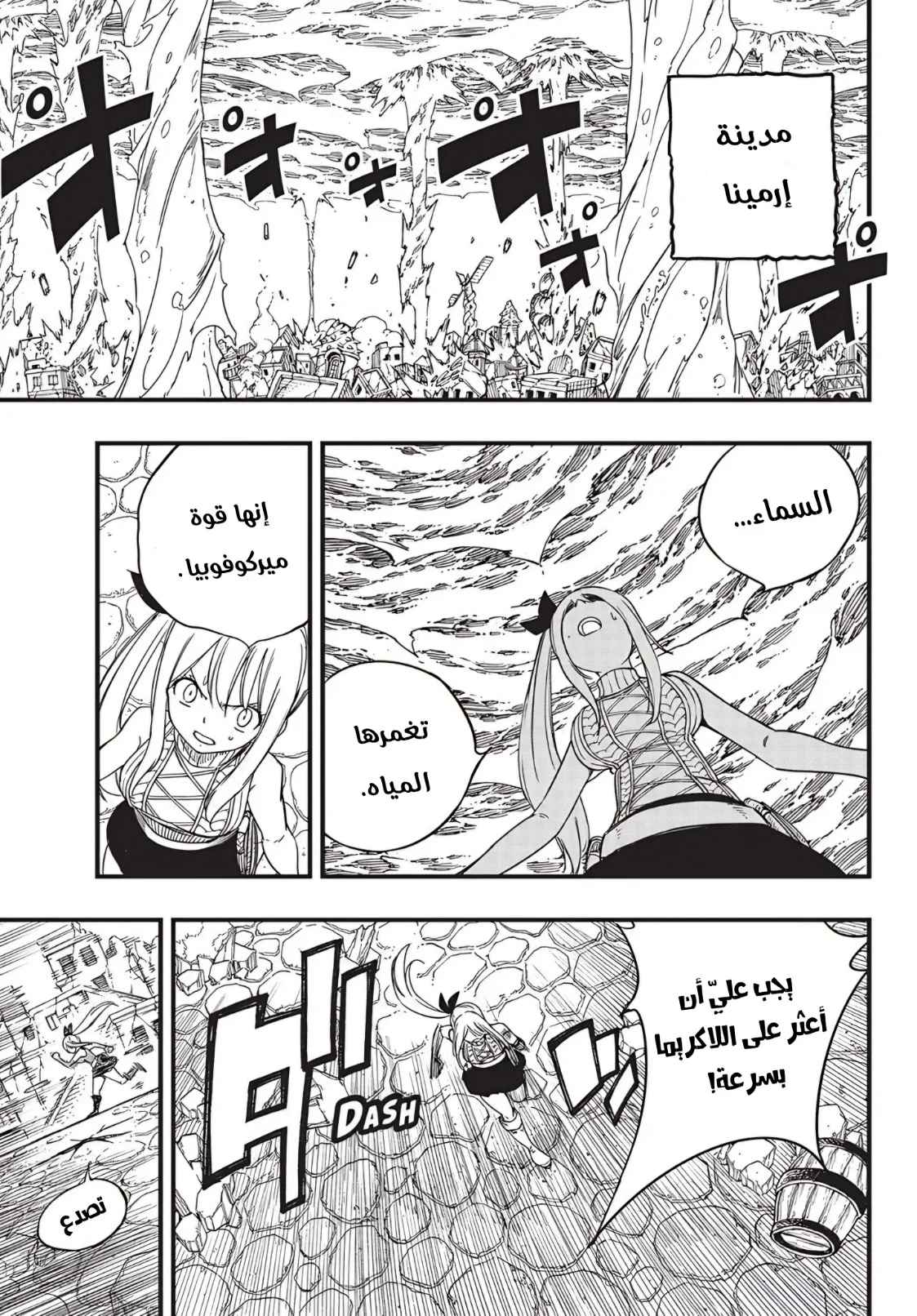 Read Fairy Tail: 100 Years Quest AR Manga Online