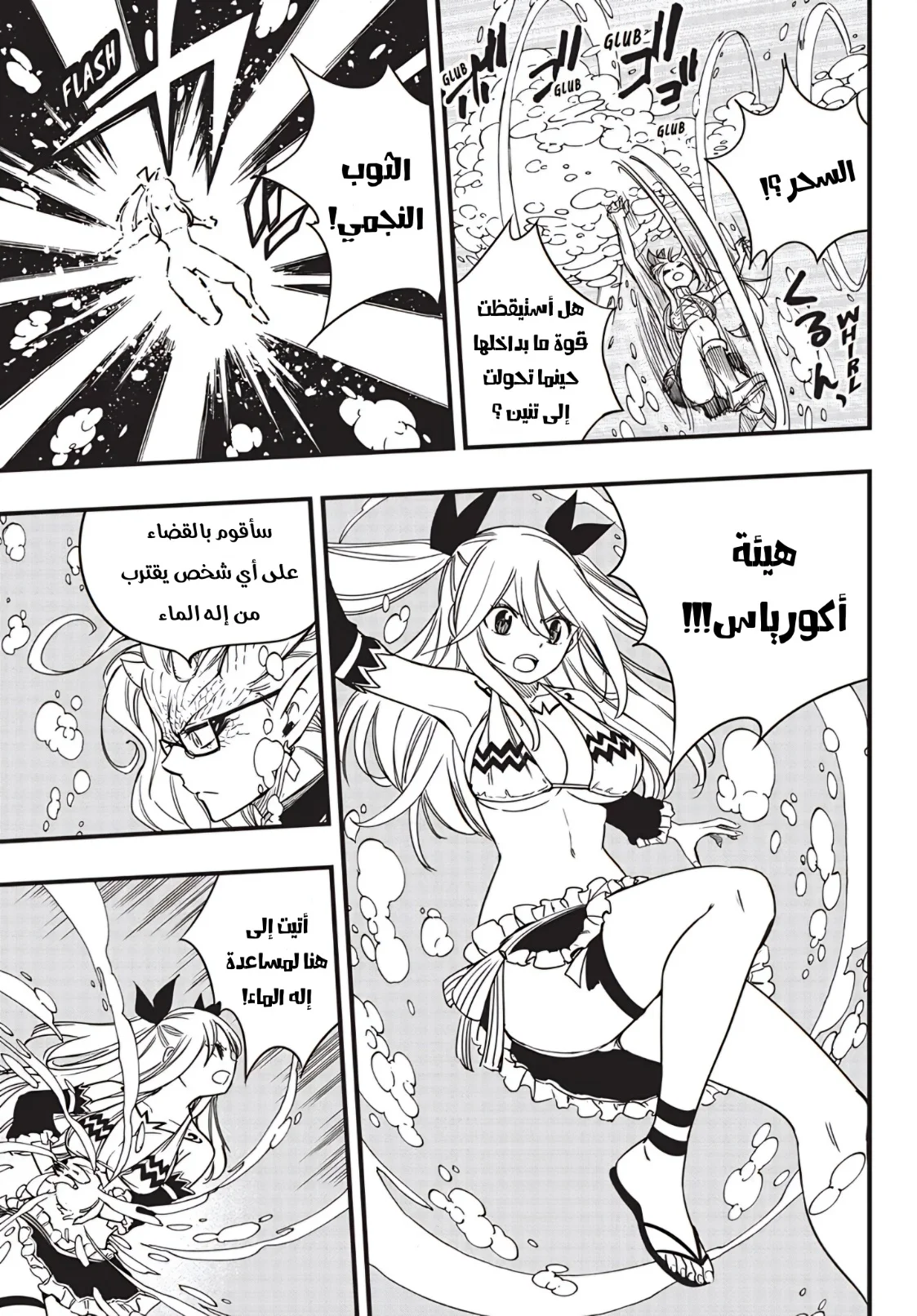 Read Fairy Tail: 100 Years Quest AR Manga Online