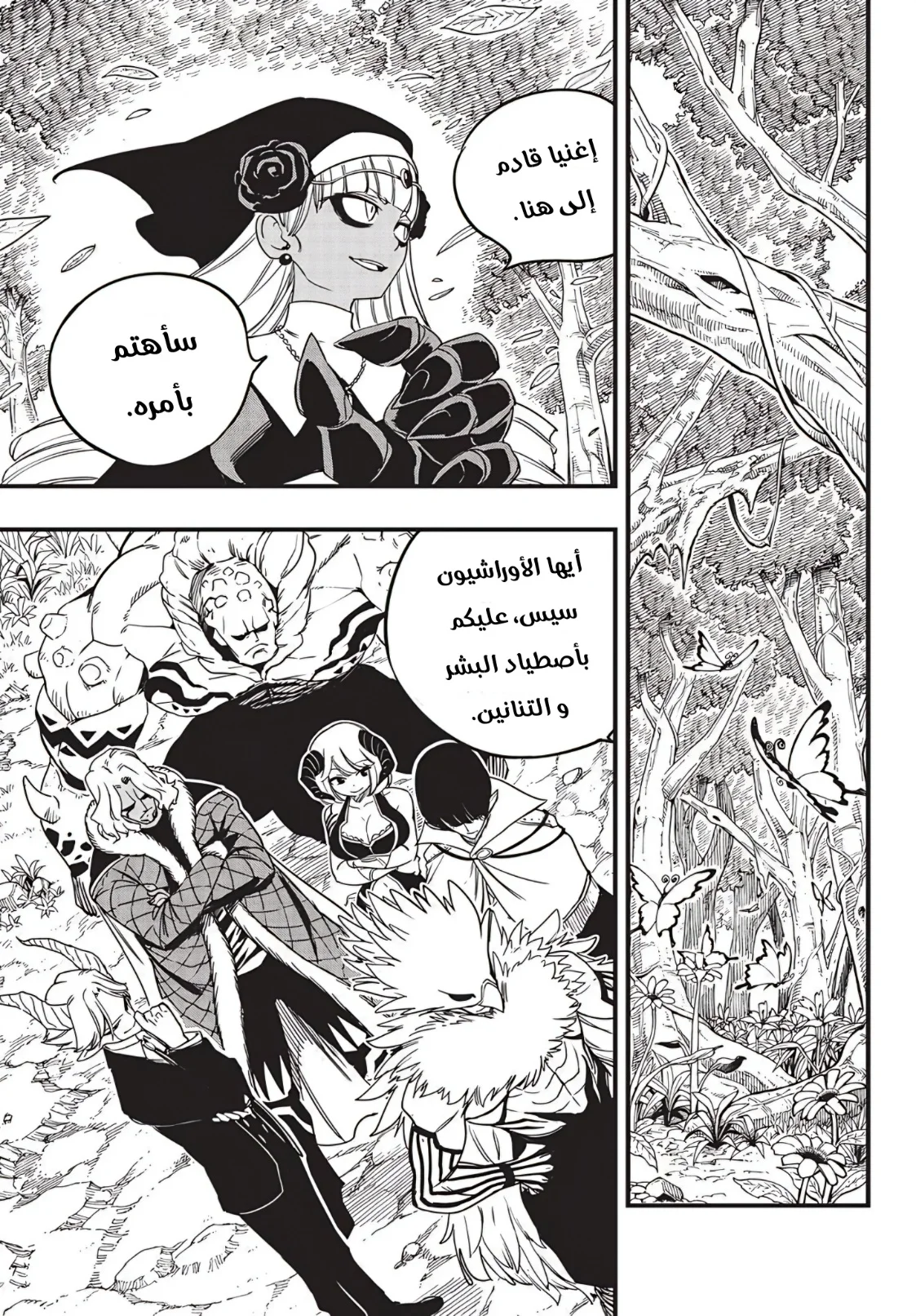 Read Fairy Tail: 100 Years Quest AR Manga Online