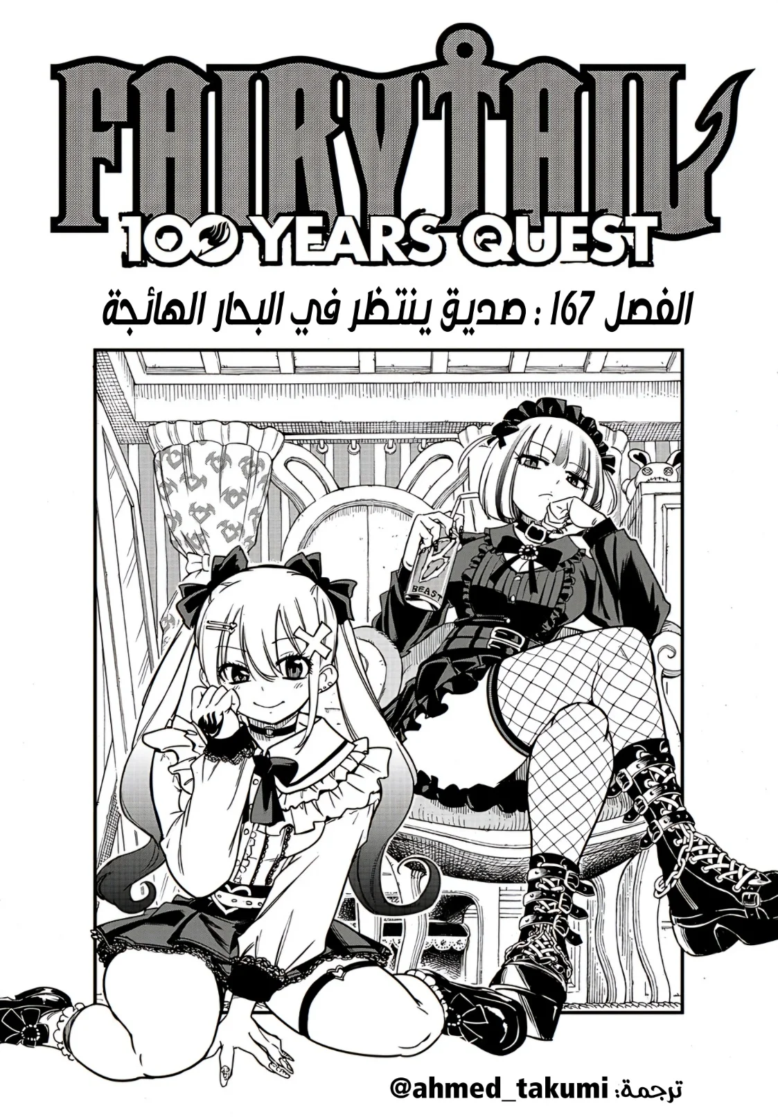 Read Fairy Tail: 100 Years Quest AR Manga Online