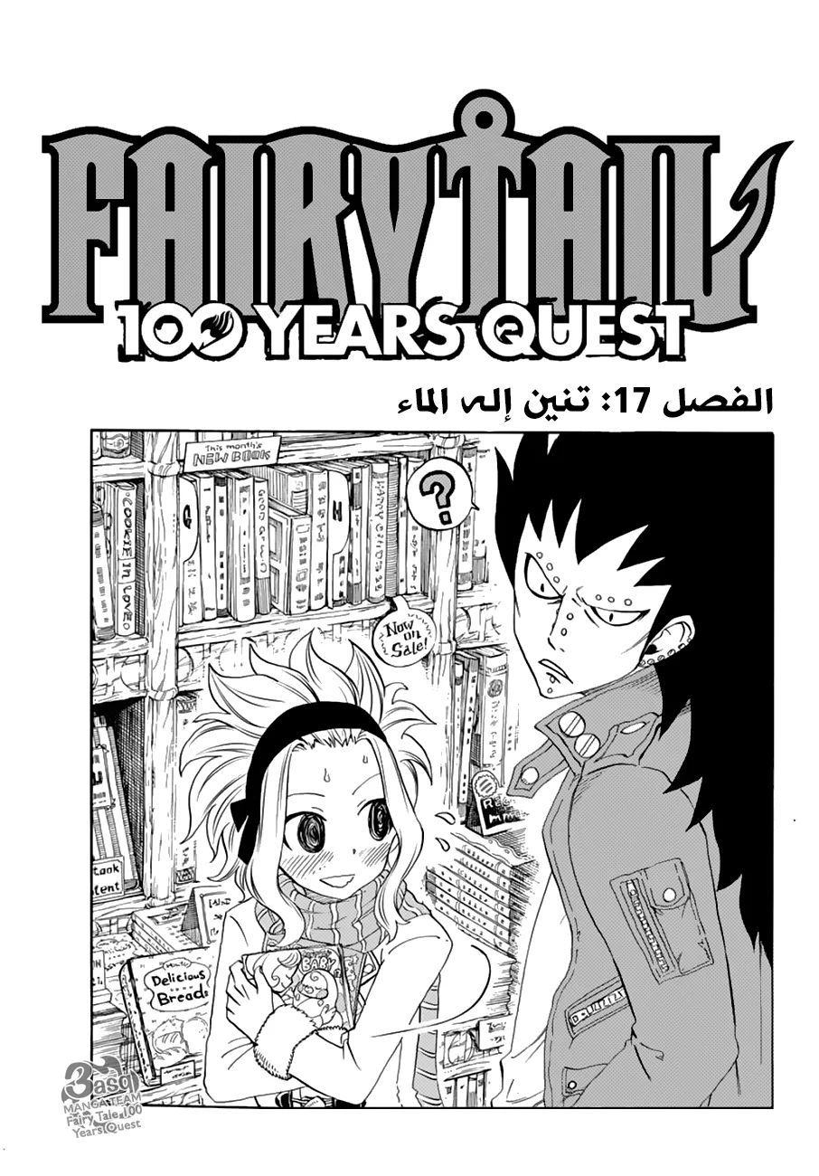 Read Fairy Tail: 100 Years Quest AR Manga Online