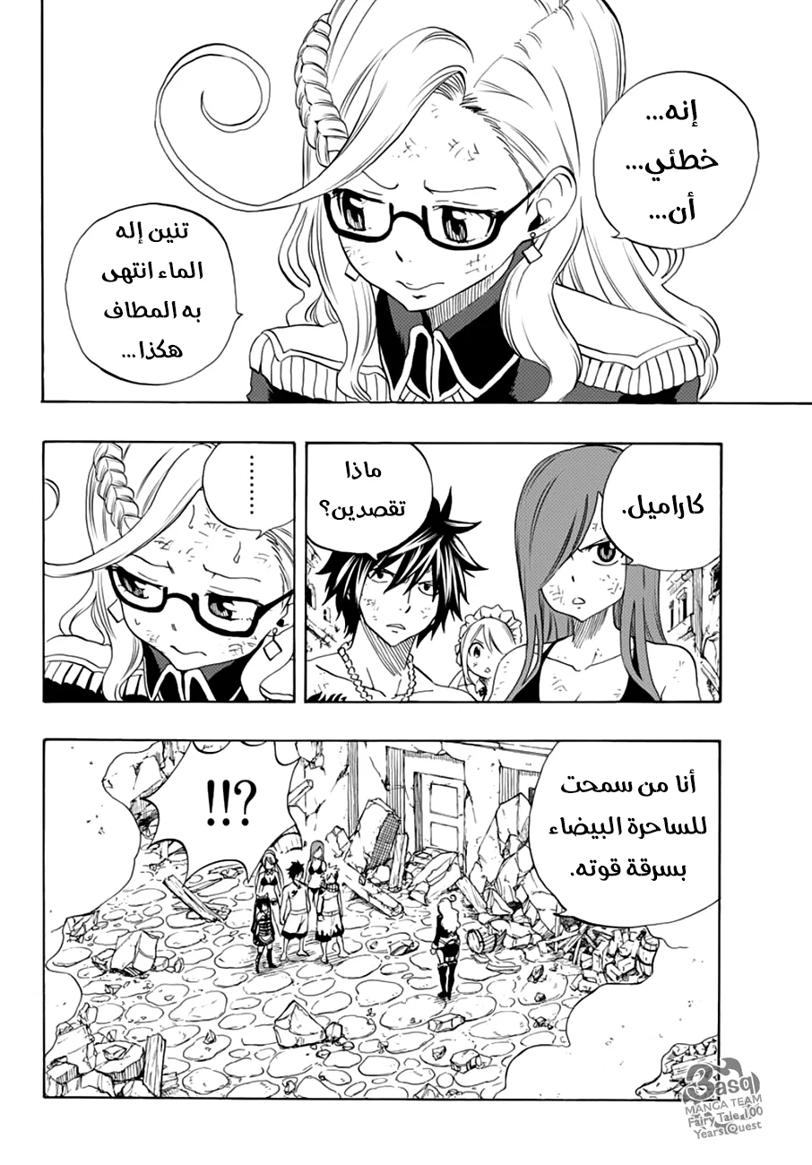 Read Fairy Tail: 100 Years Quest AR Manga Online