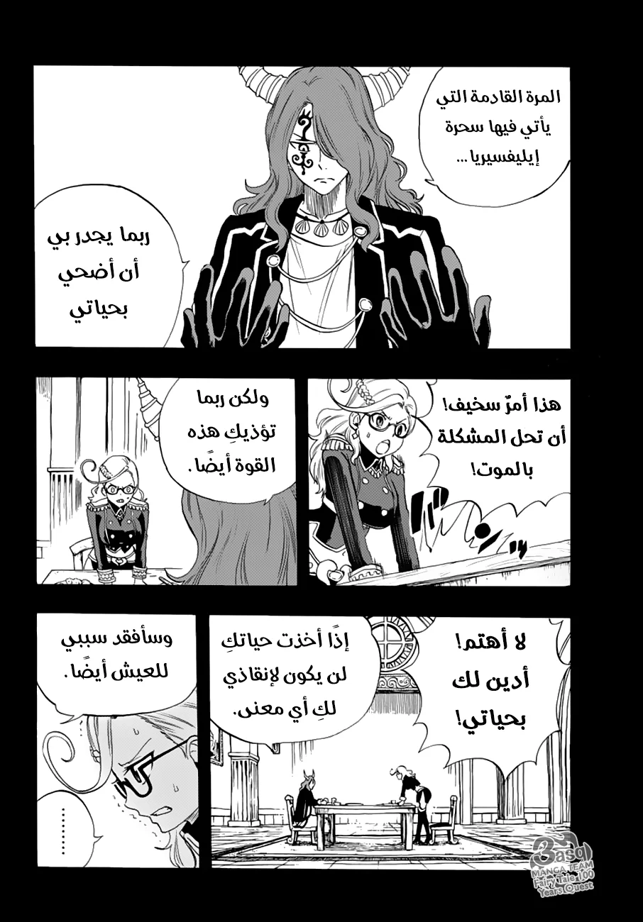 Read Fairy Tail: 100 Years Quest AR Manga Online