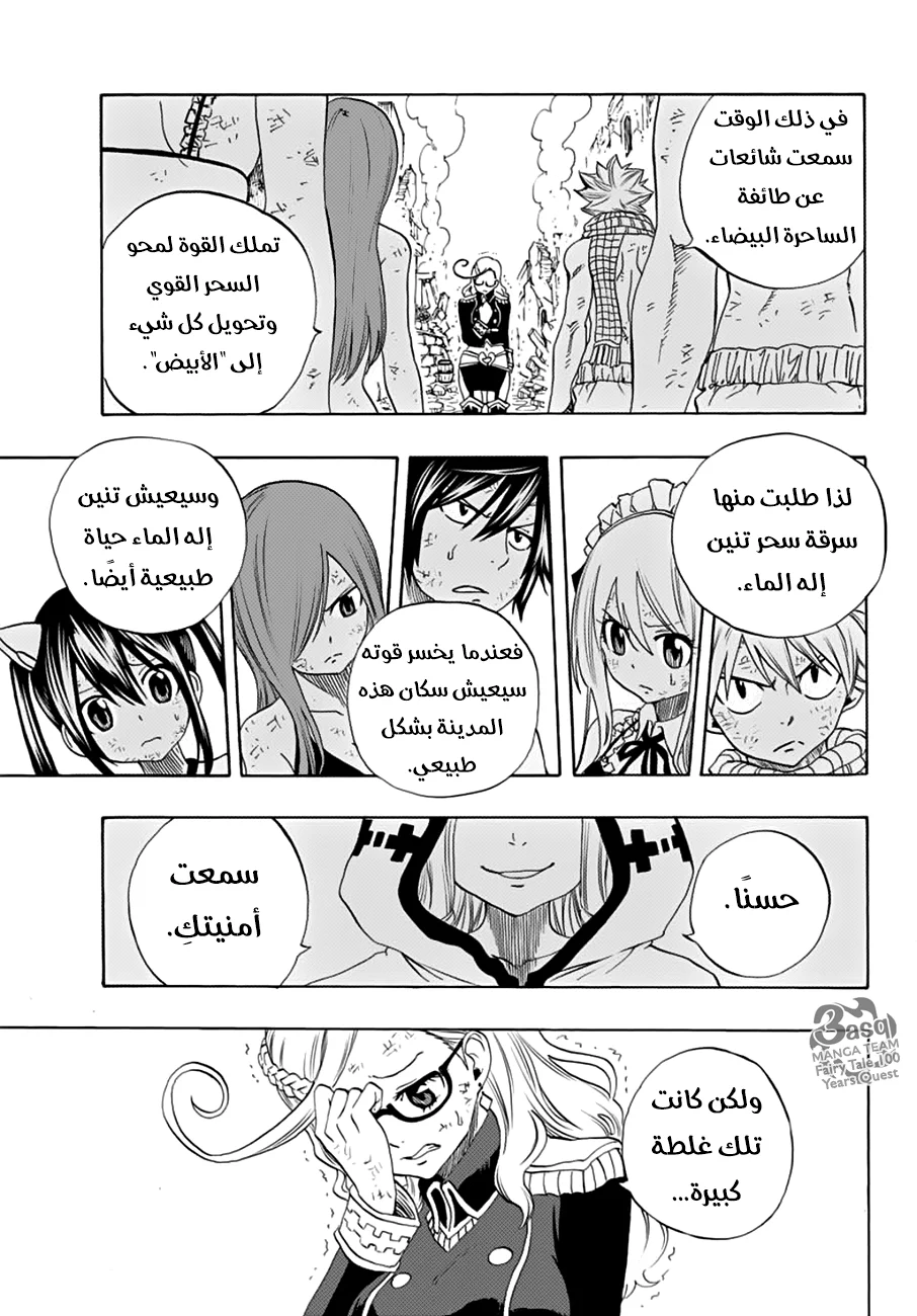 Read Fairy Tail: 100 Years Quest AR Manga Online