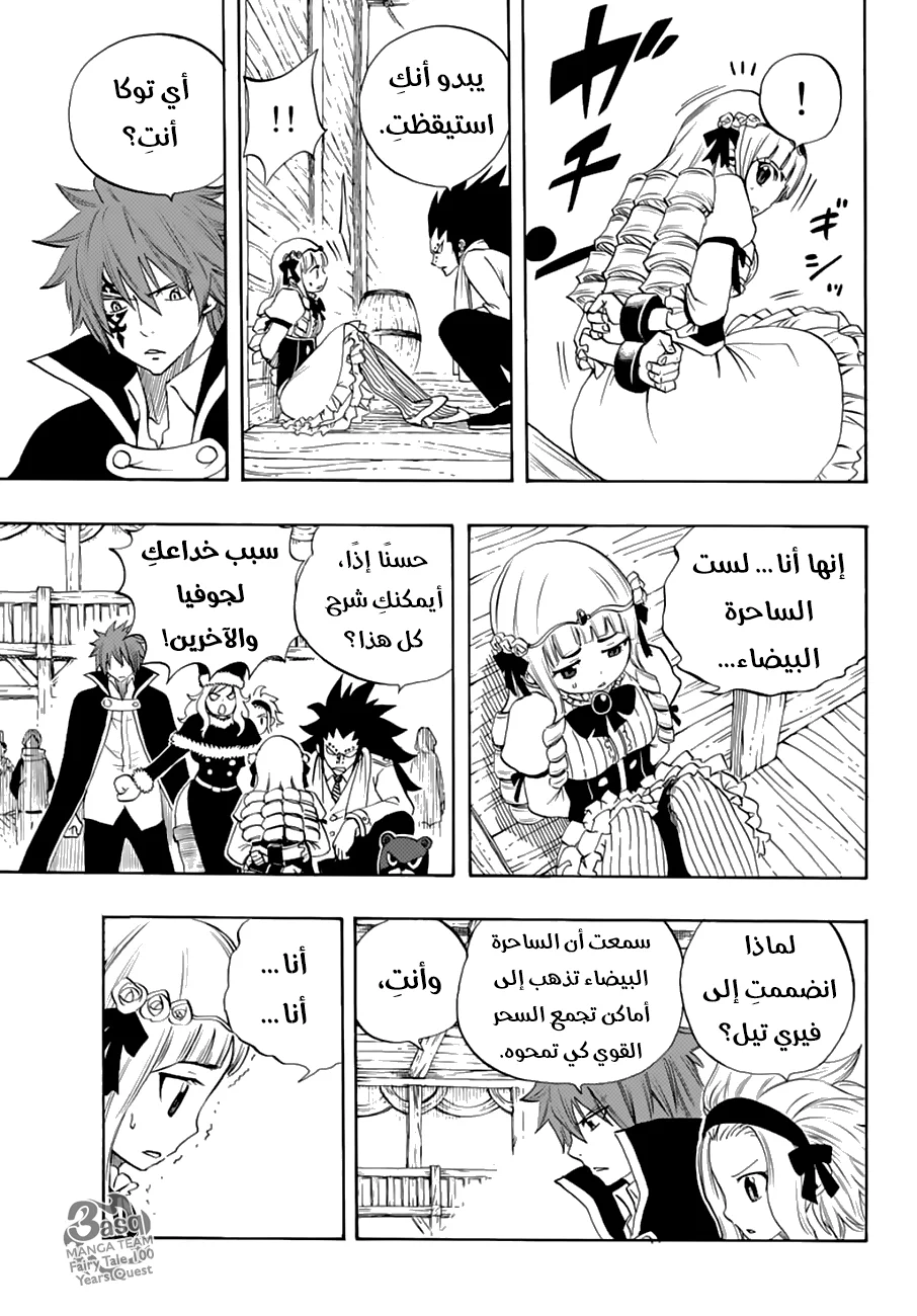 Read Fairy Tail: 100 Years Quest AR Manga Online