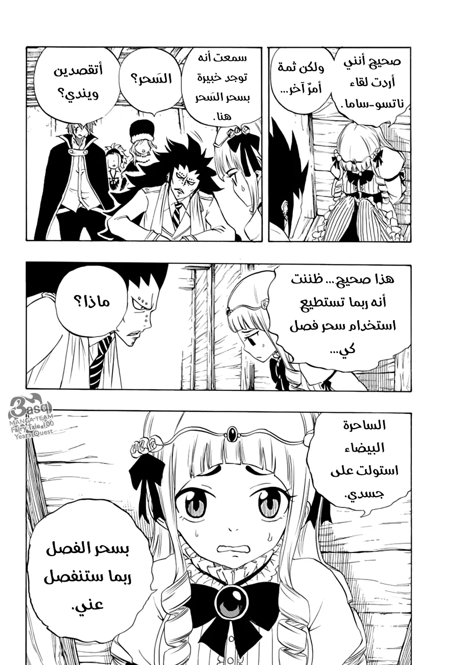 Read Fairy Tail: 100 Years Quest AR Manga Online