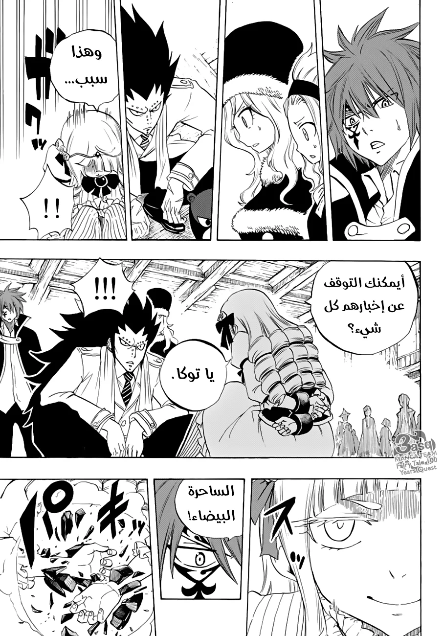 Read Fairy Tail: 100 Years Quest AR Manga Online