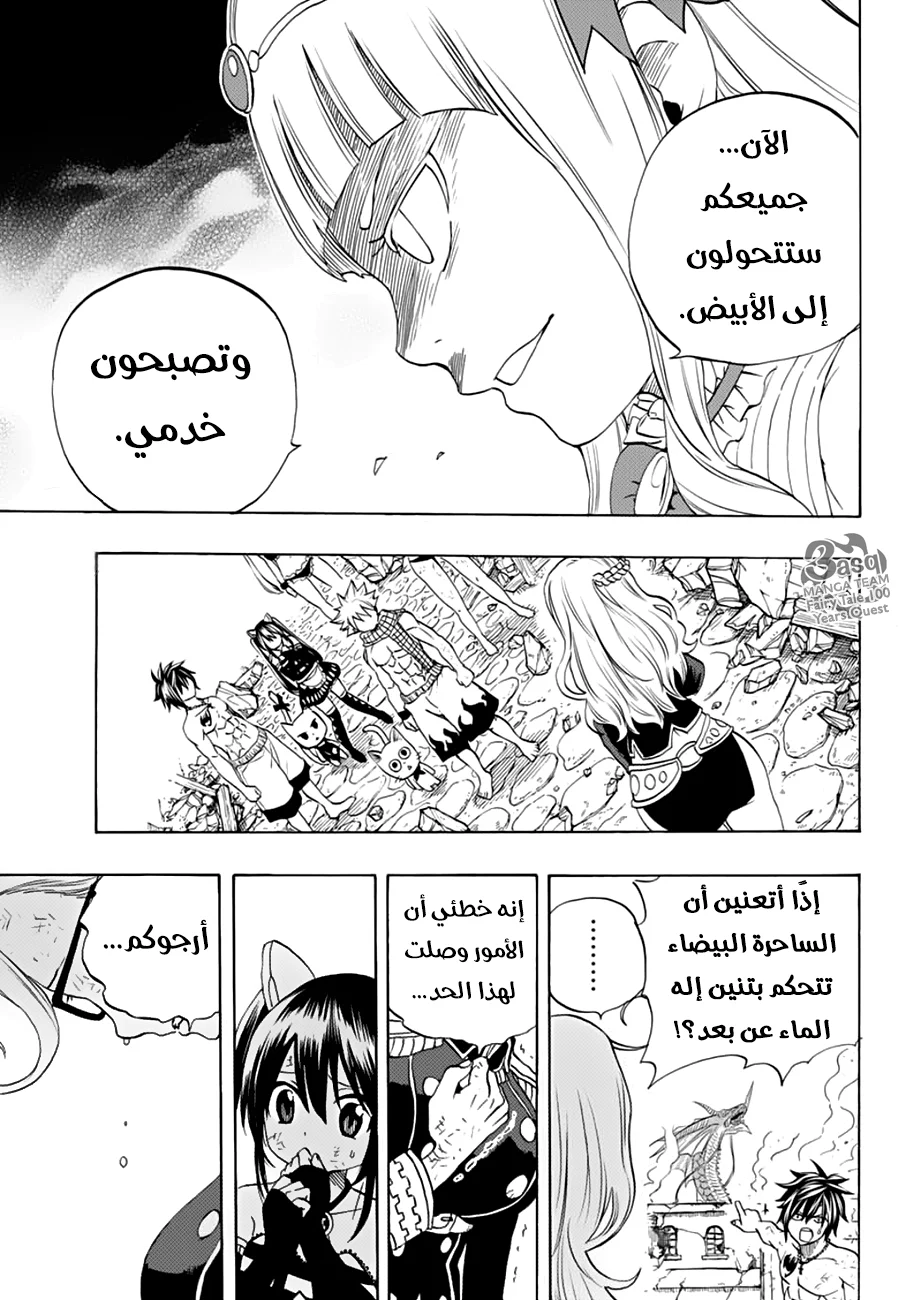Read Fairy Tail: 100 Years Quest AR Manga Online