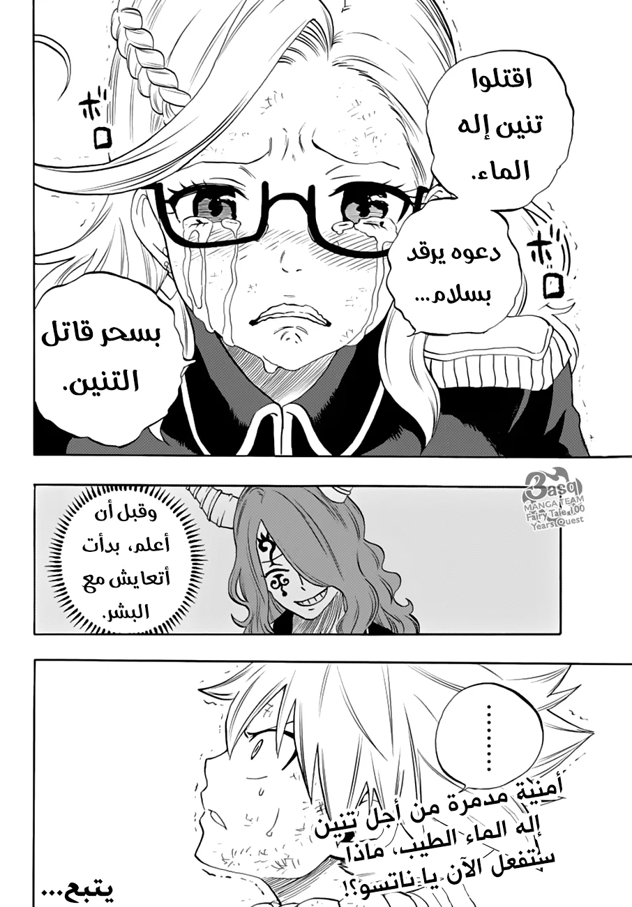 Read Fairy Tail: 100 Years Quest AR Manga Online