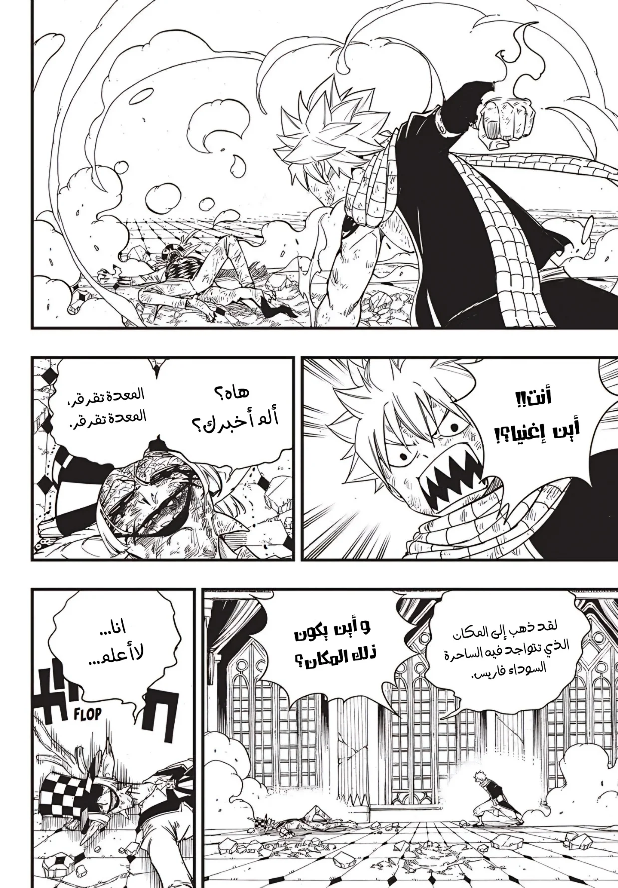 Read Fairy Tail: 100 Years Quest AR Manga Online