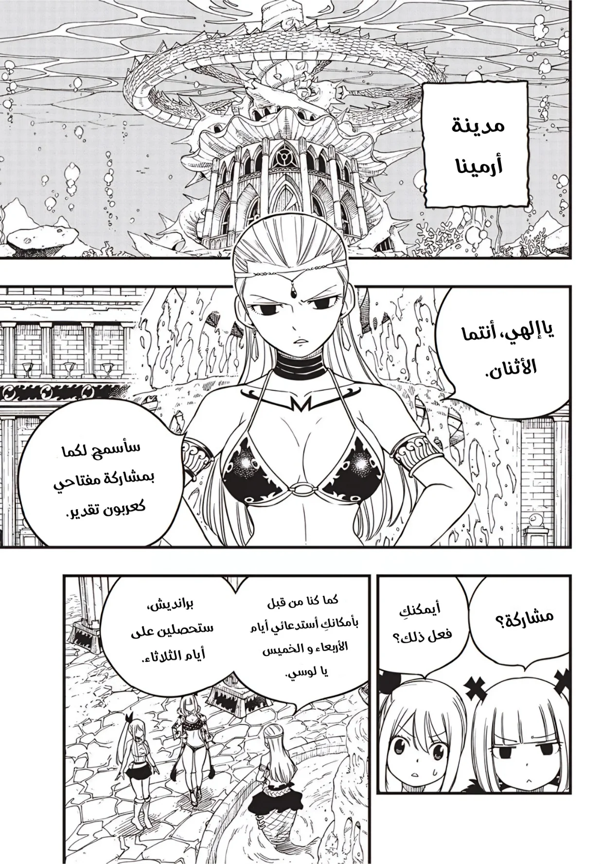 Read Fairy Tail: 100 Years Quest AR Manga Online