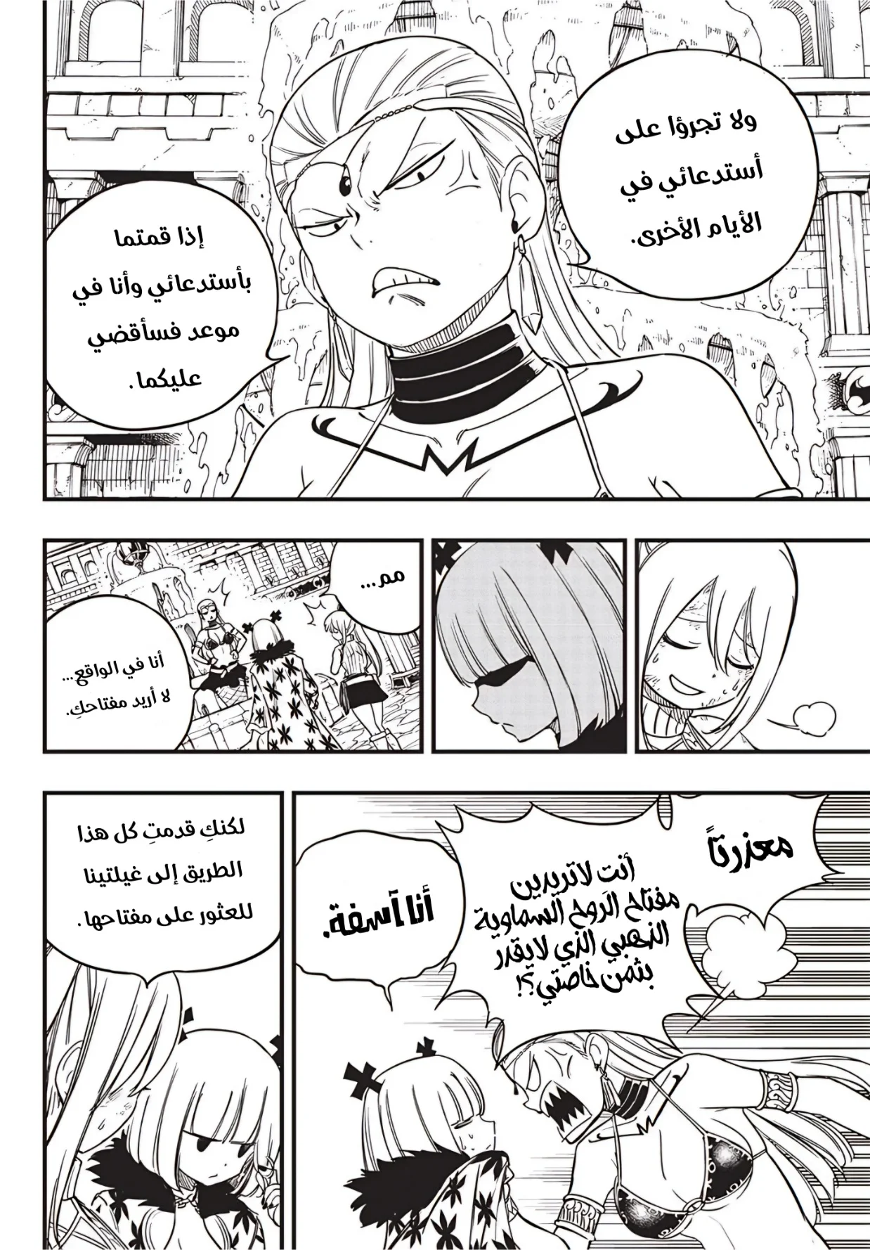 Read Fairy Tail: 100 Years Quest AR Manga Online