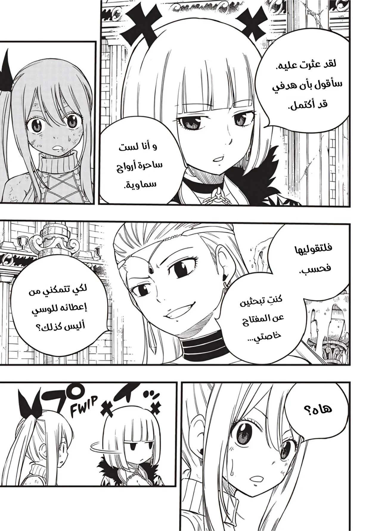 Read Fairy Tail: 100 Years Quest AR Manga Online