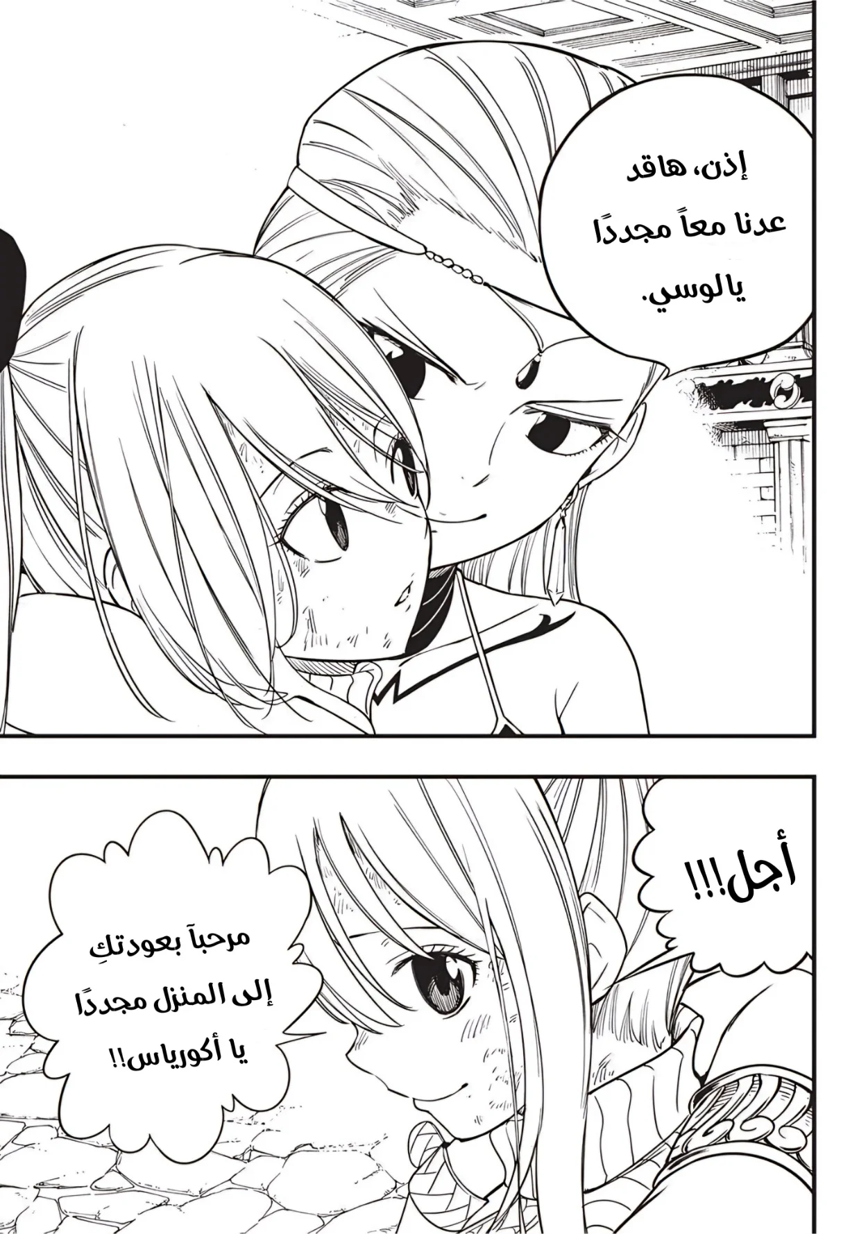 Read Fairy Tail: 100 Years Quest AR Manga Online
