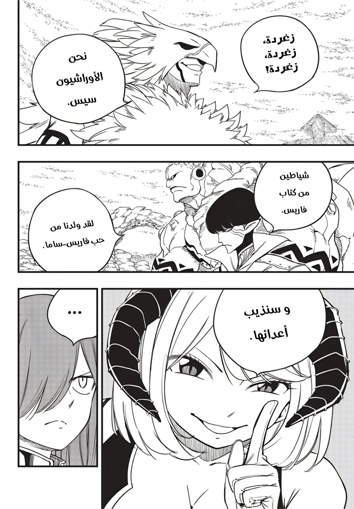 Read Fairy Tail: 100 Years Quest AR Manga Online