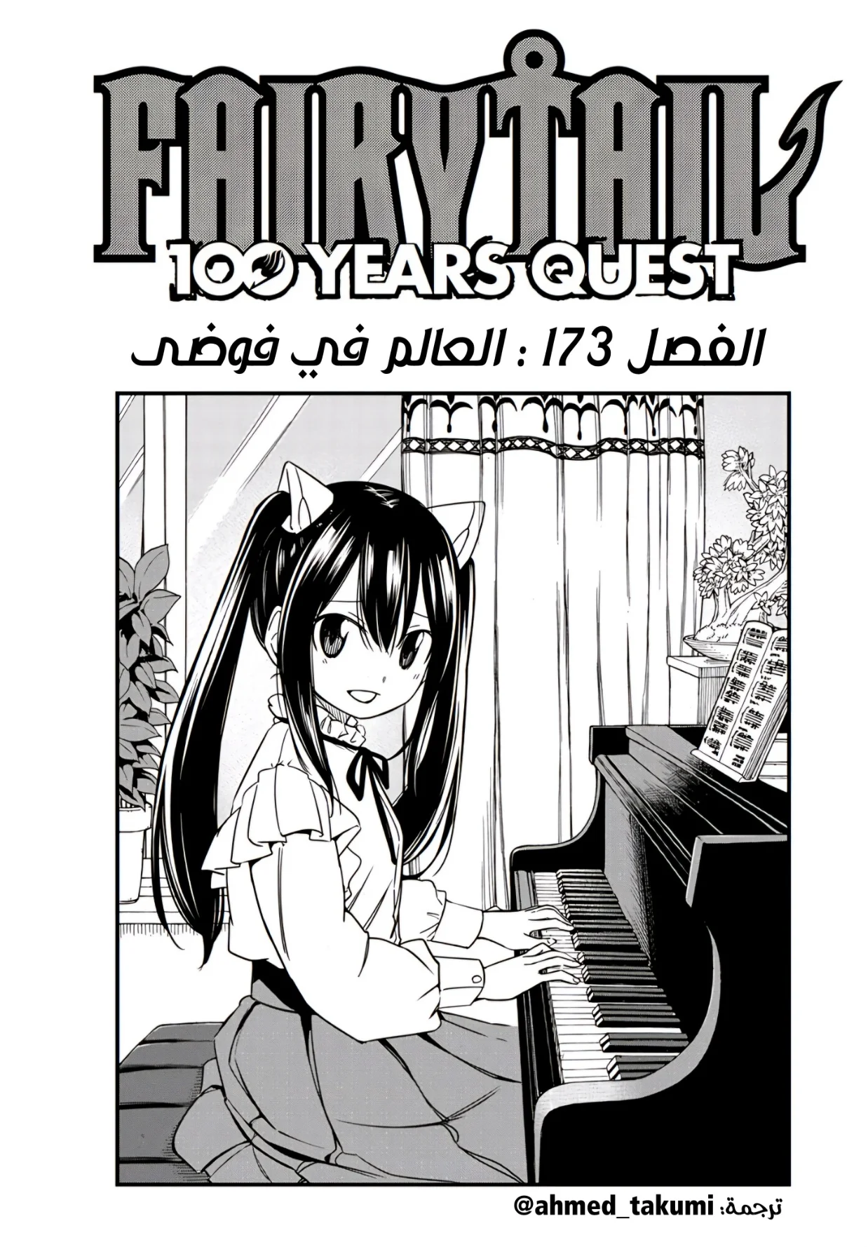 Read Fairy Tail: 100 Years Quest AR Manga Online