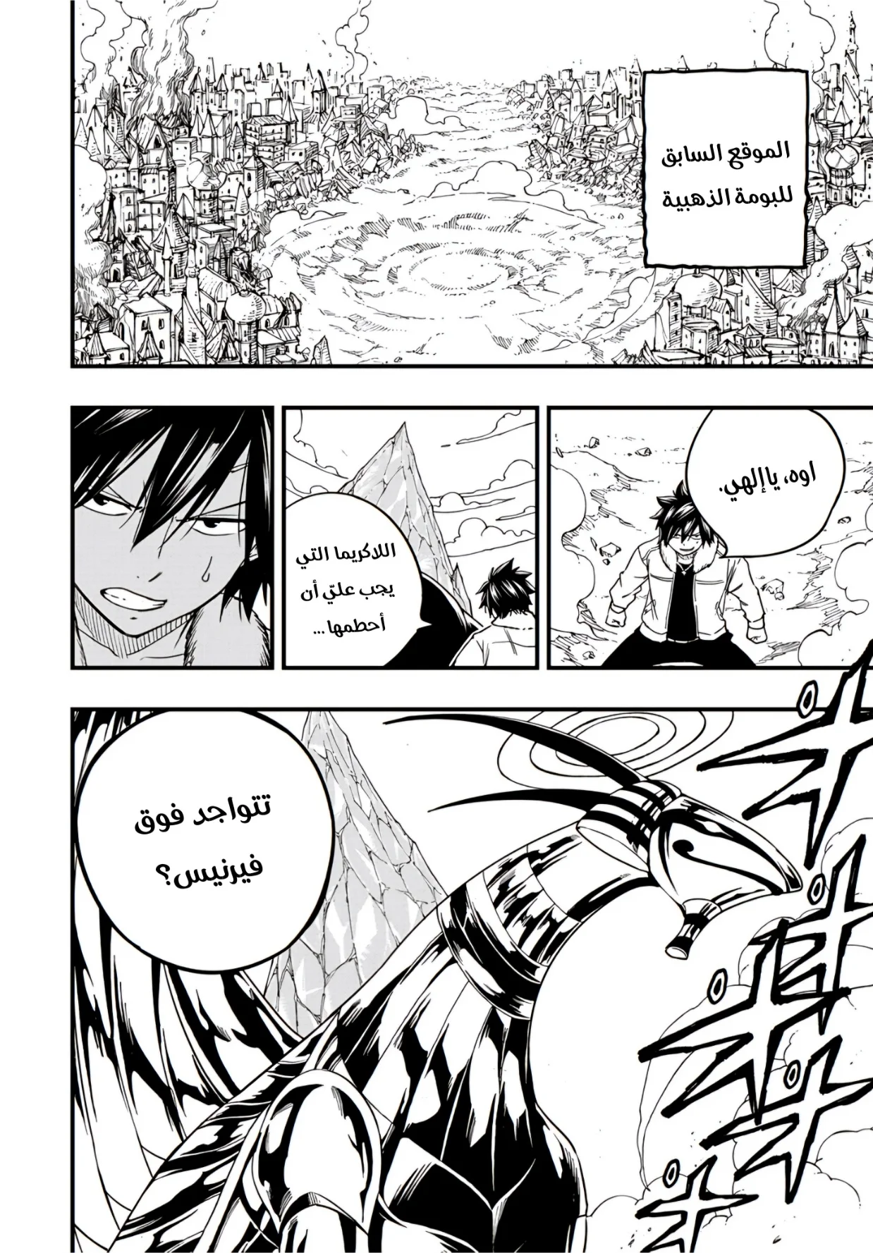 Read Fairy Tail: 100 Years Quest AR Manga Online