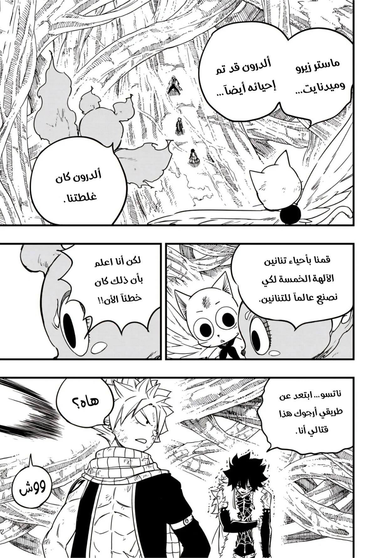 Read Fairy Tail: 100 Years Quest AR Manga Online