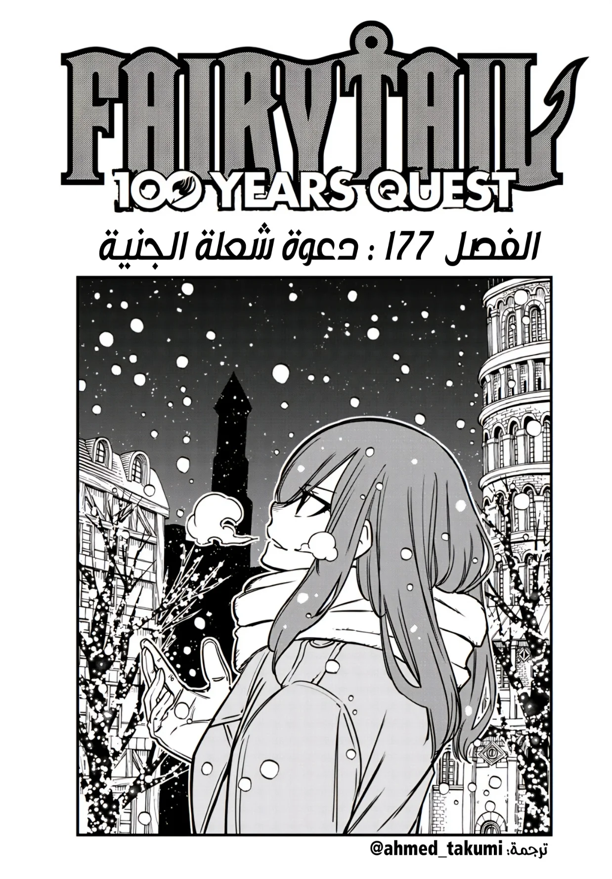 Read Fairy Tail: 100 Years Quest AR Manga Online