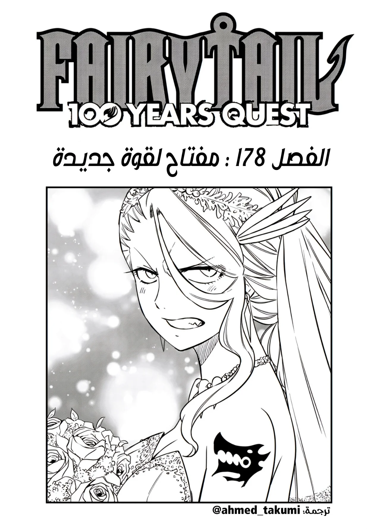 Read Fairy Tail: 100 Years Quest AR Manga Online