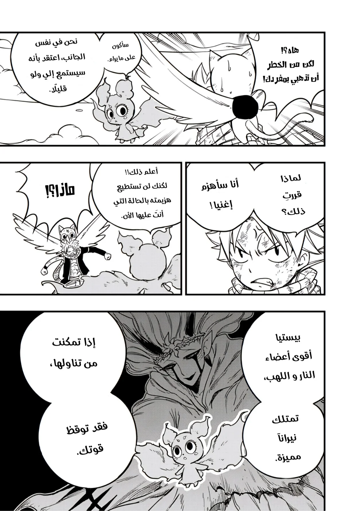 Read Fairy Tail: 100 Years Quest AR Manga Online