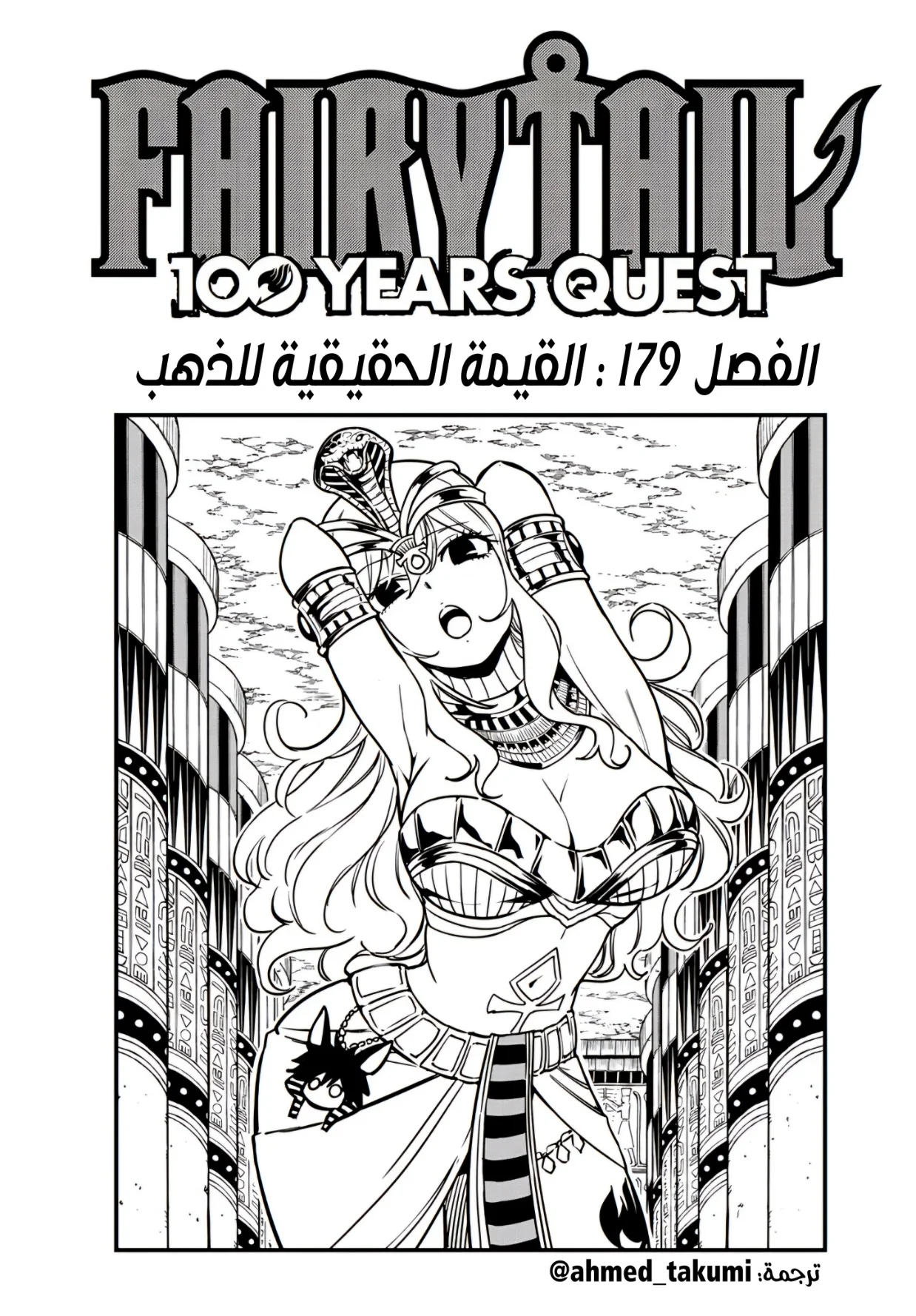 Read Fairy Tail: 100 Years Quest AR Manga Online