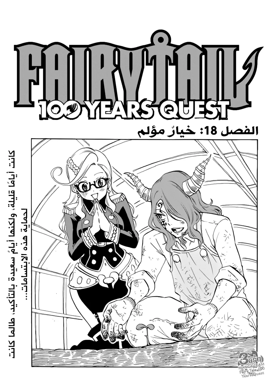 Read Fairy Tail: 100 Years Quest AR Manga Online