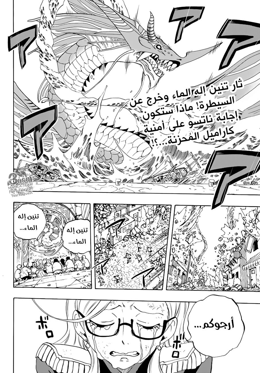 Read Fairy Tail: 100 Years Quest AR Manga Online
