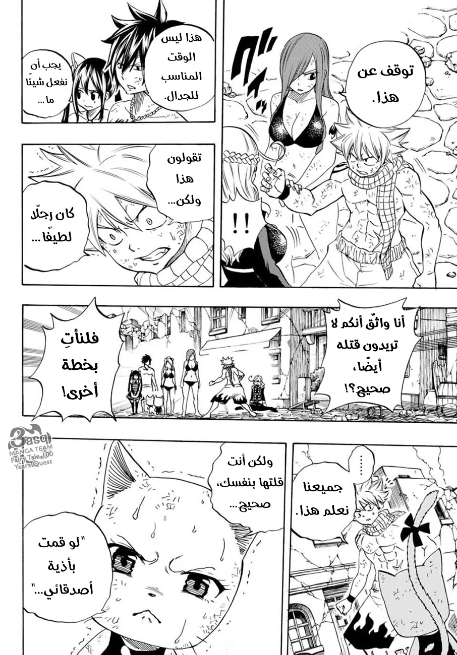 Read Fairy Tail: 100 Years Quest AR Manga Online