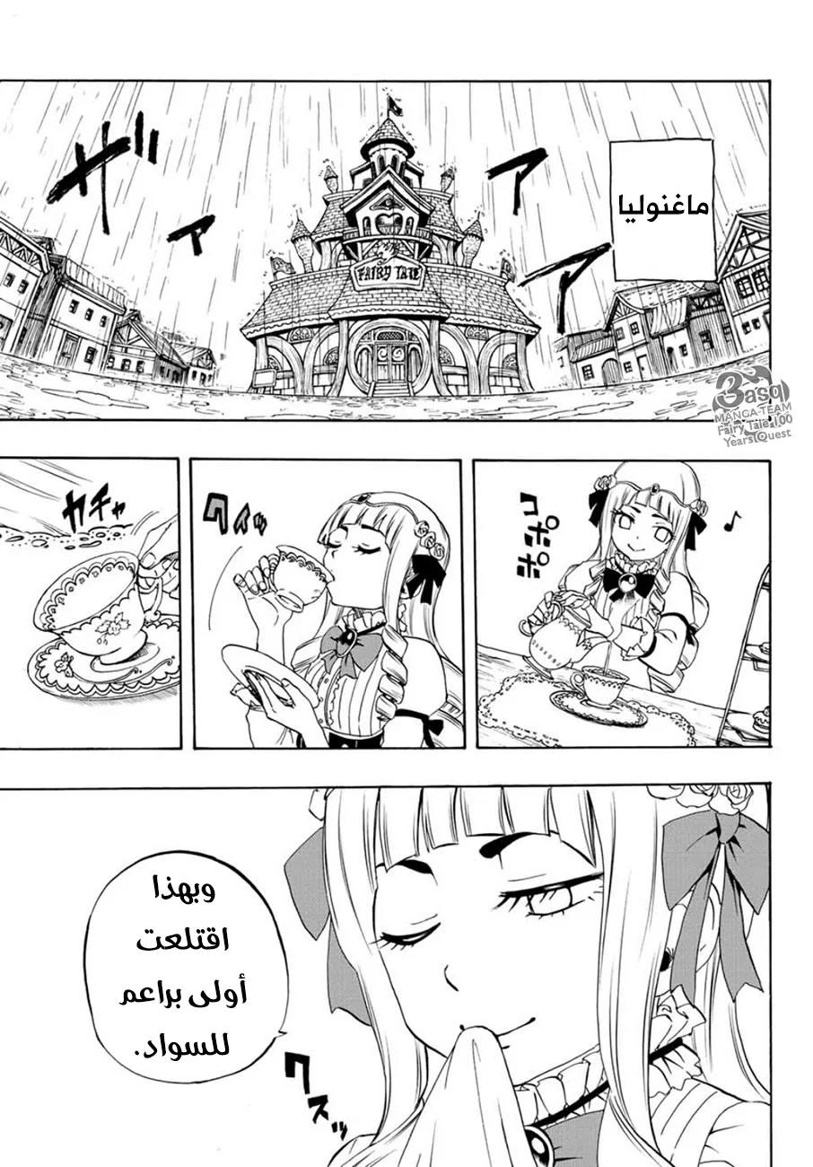Read Fairy Tail: 100 Years Quest AR Manga Online