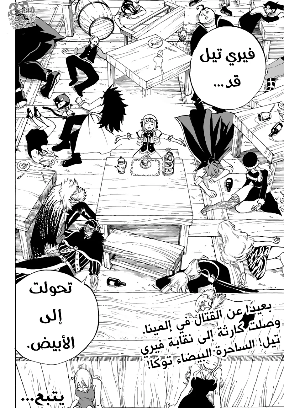 Read Fairy Tail: 100 Years Quest AR Manga Online