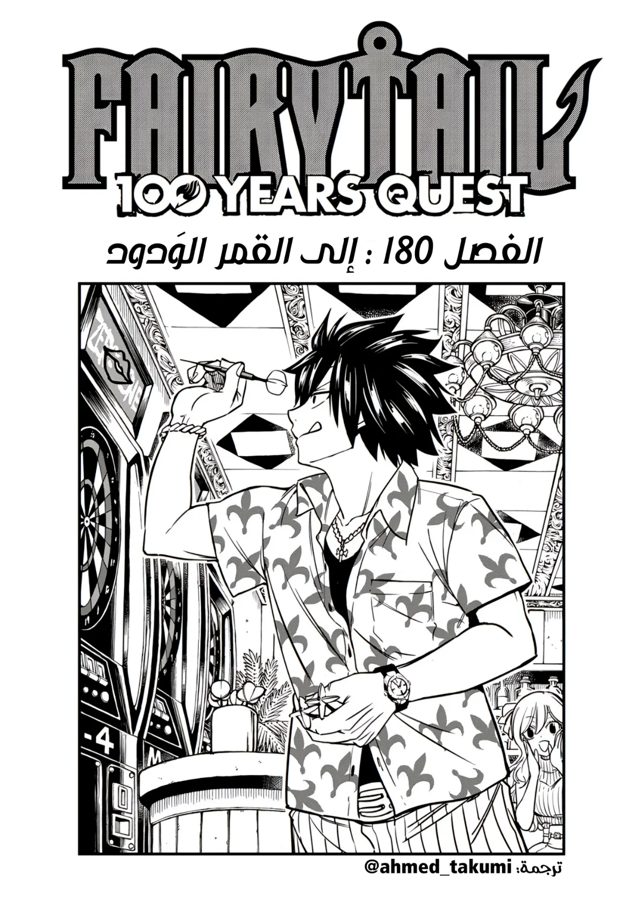 Read Fairy Tail: 100 Years Quest AR Manga Online