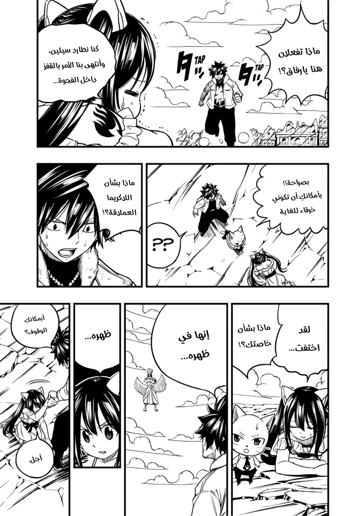 Read Fairy Tail: 100 Years Quest AR Manga Online