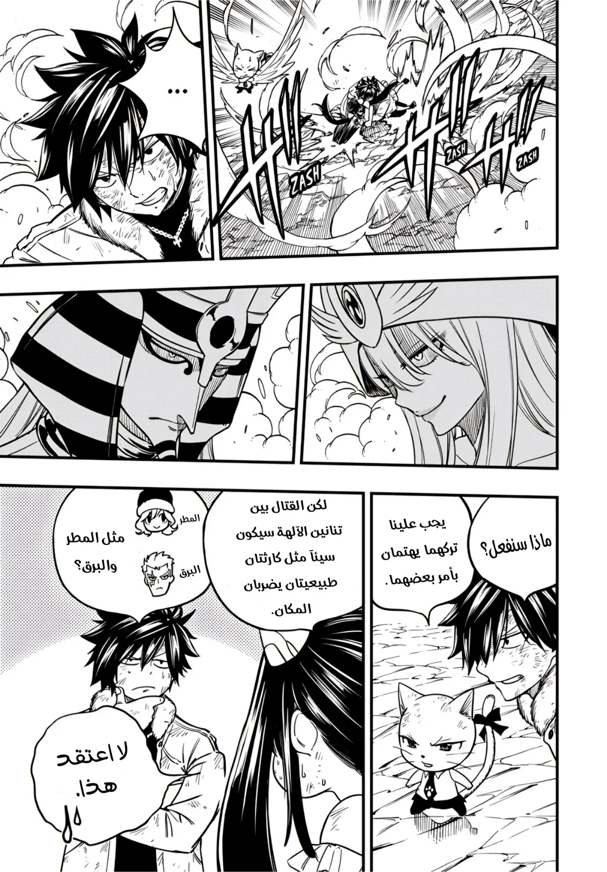 Read Fairy Tail: 100 Years Quest AR Manga Online