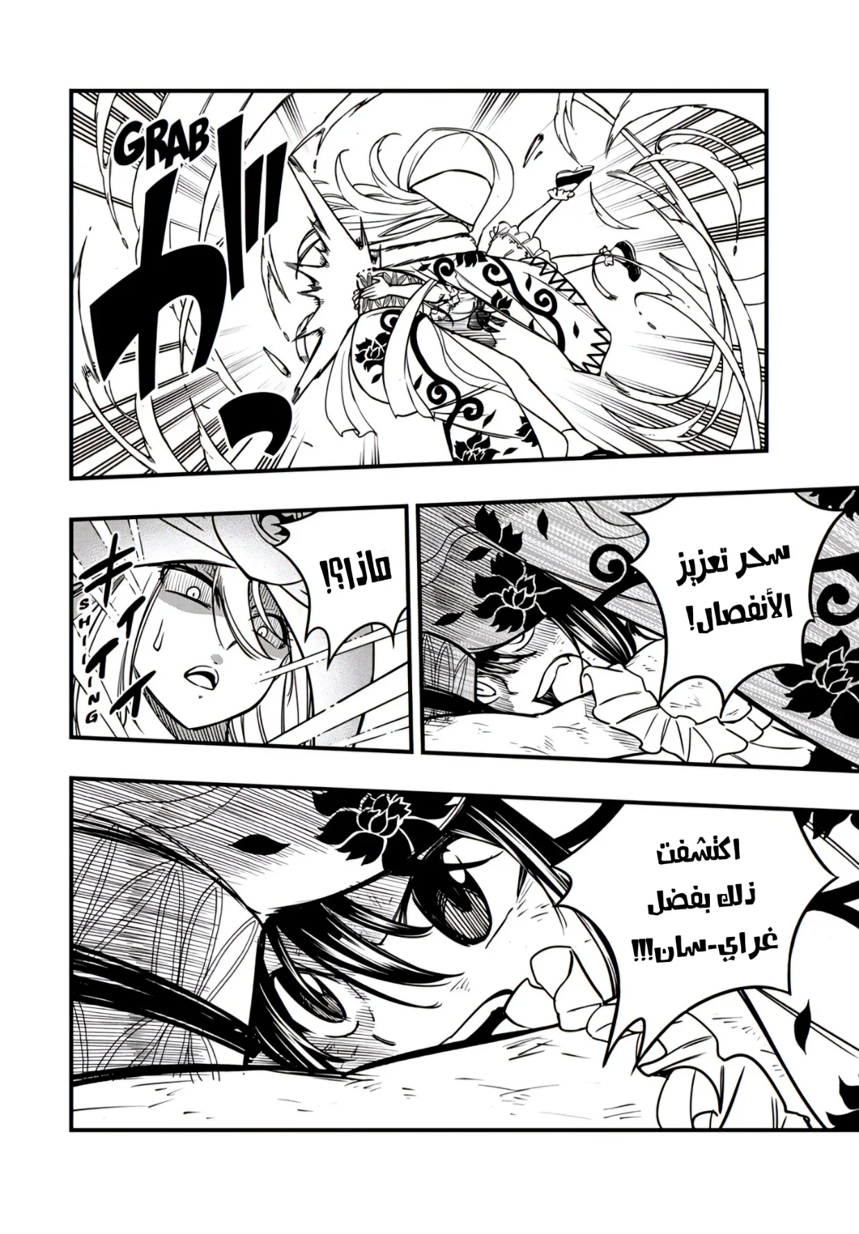 Read Fairy Tail: 100 Years Quest AR Manga Online