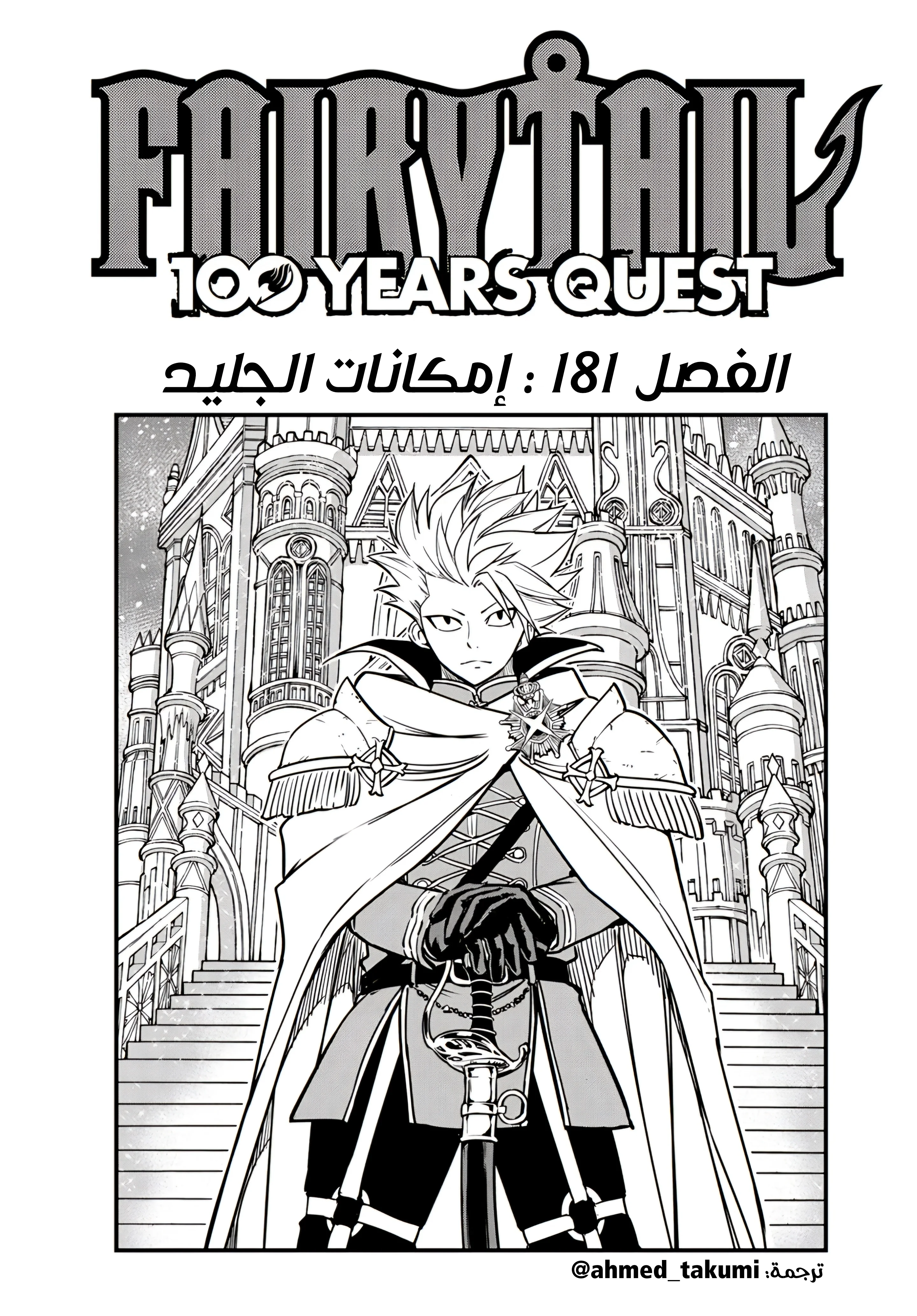 Read Fairy Tail: 100 Years Quest AR Manga Online