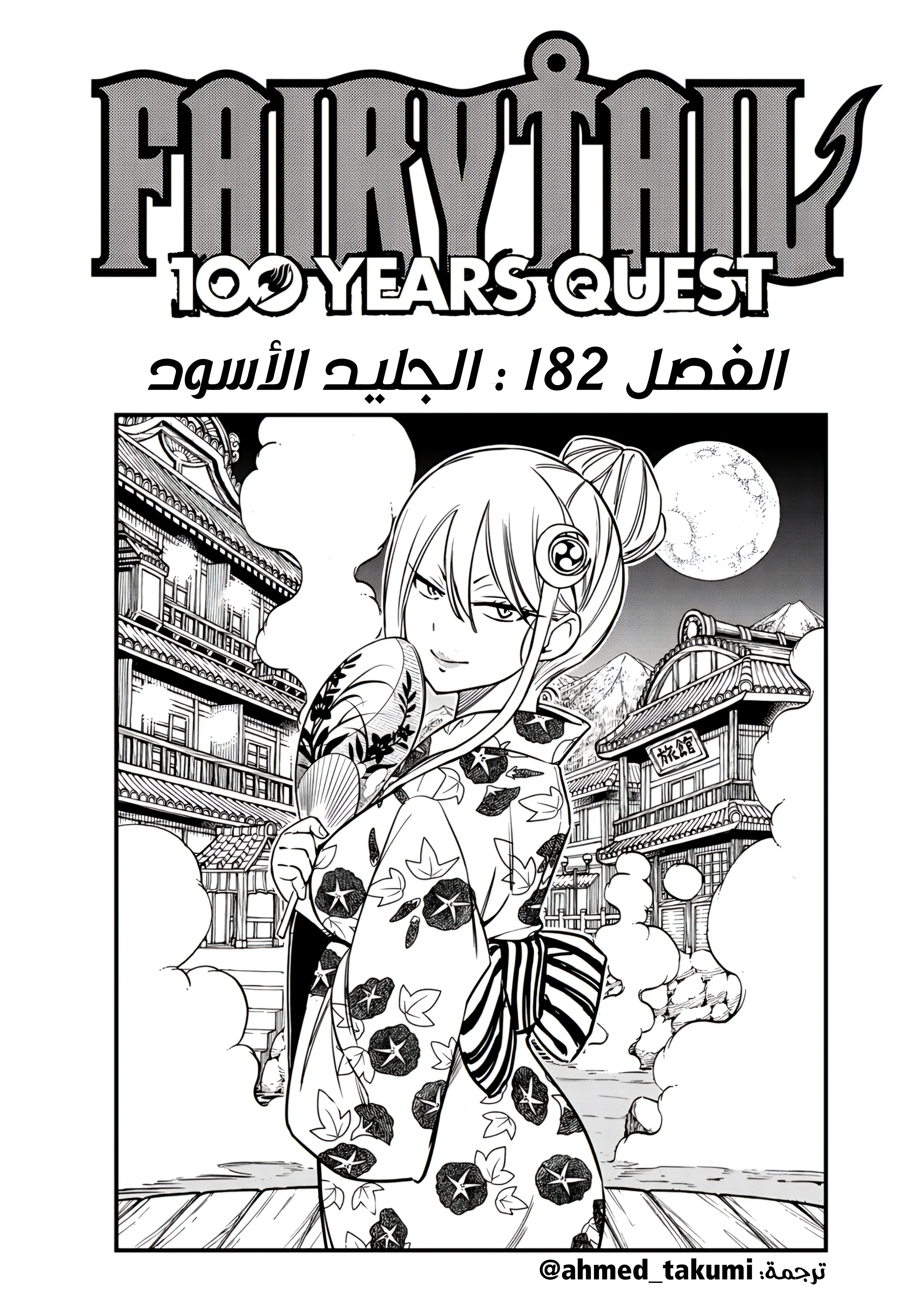 Read Fairy Tail: 100 Years Quest AR Manga Online