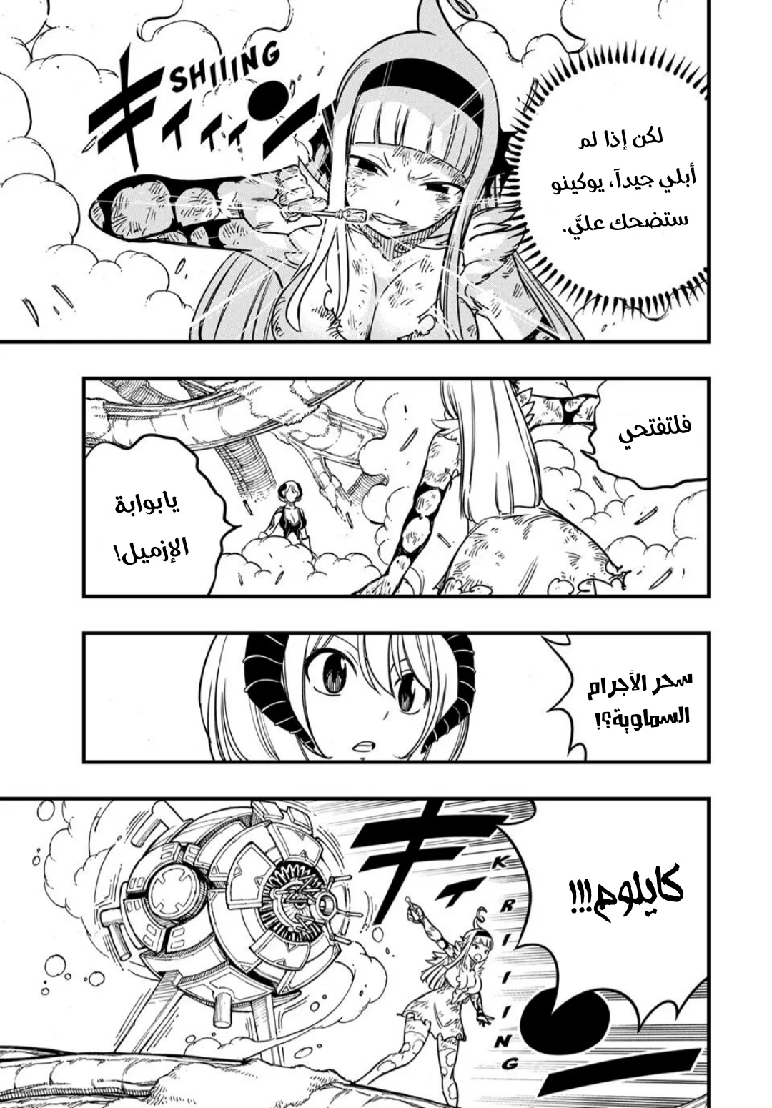 Read Fairy Tail: 100 Years Quest AR Manga Online
