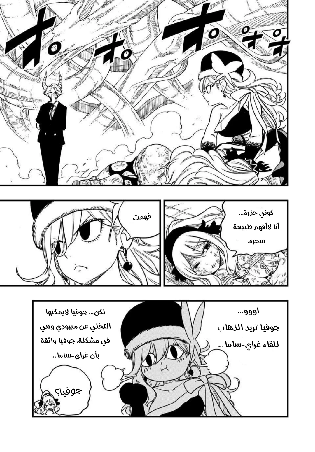 Read Fairy Tail: 100 Years Quest AR Manga Online