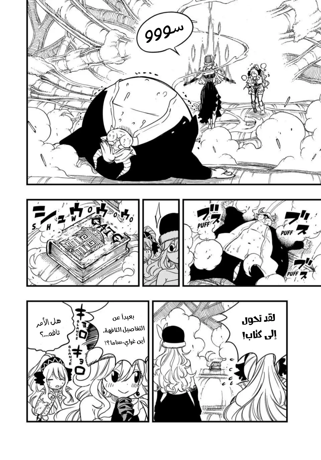Read Fairy Tail: 100 Years Quest AR Manga Online