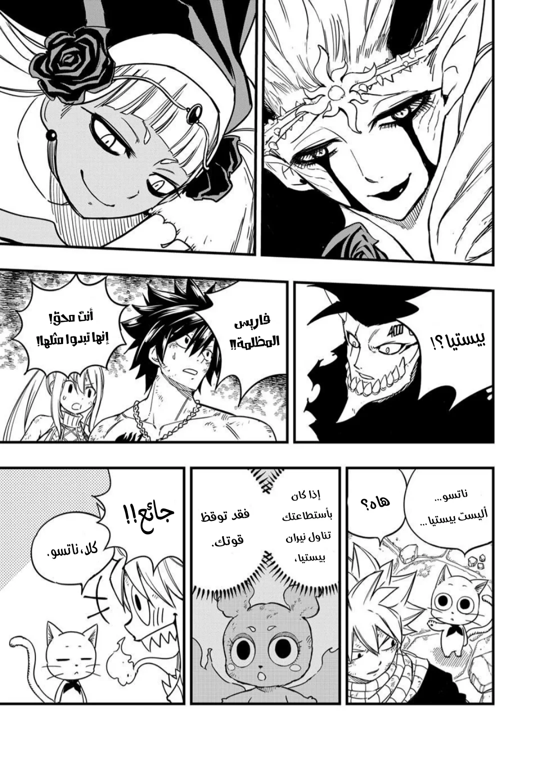 Read Fairy Tail: 100 Years Quest AR Manga Online